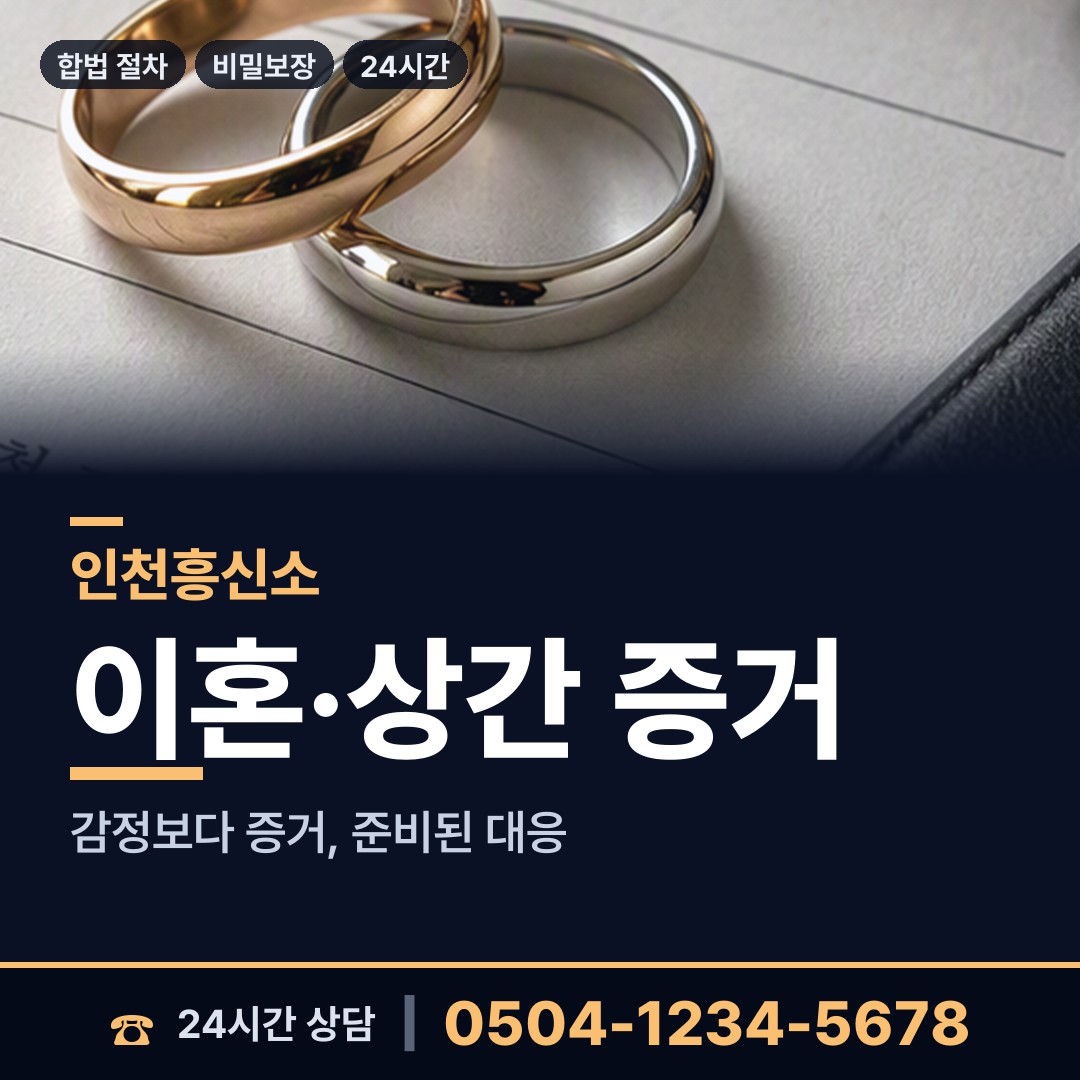 인천 하점면 사설탐정의뢰 상담 안내