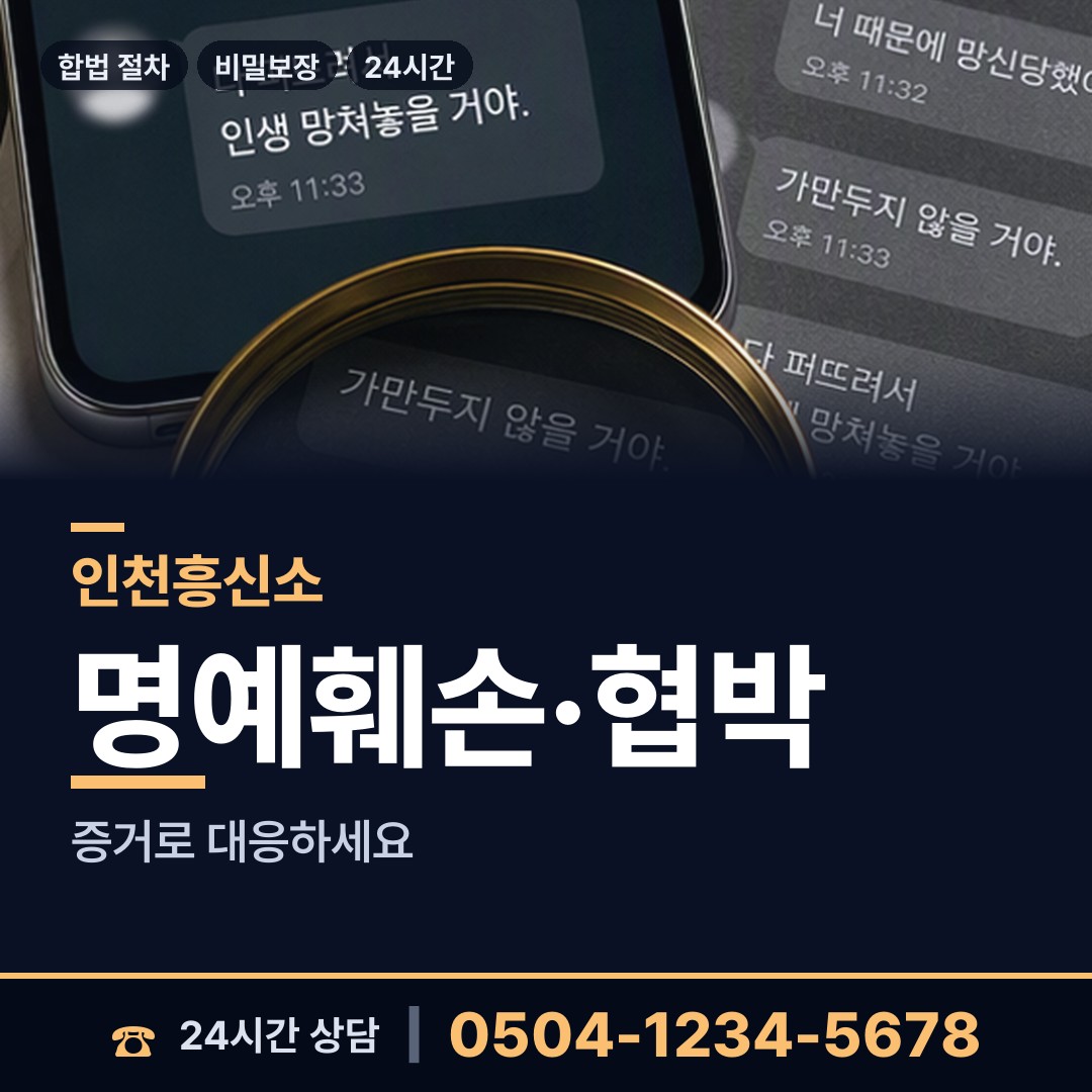 인천 하점면 온라인흥신소 상담 안내