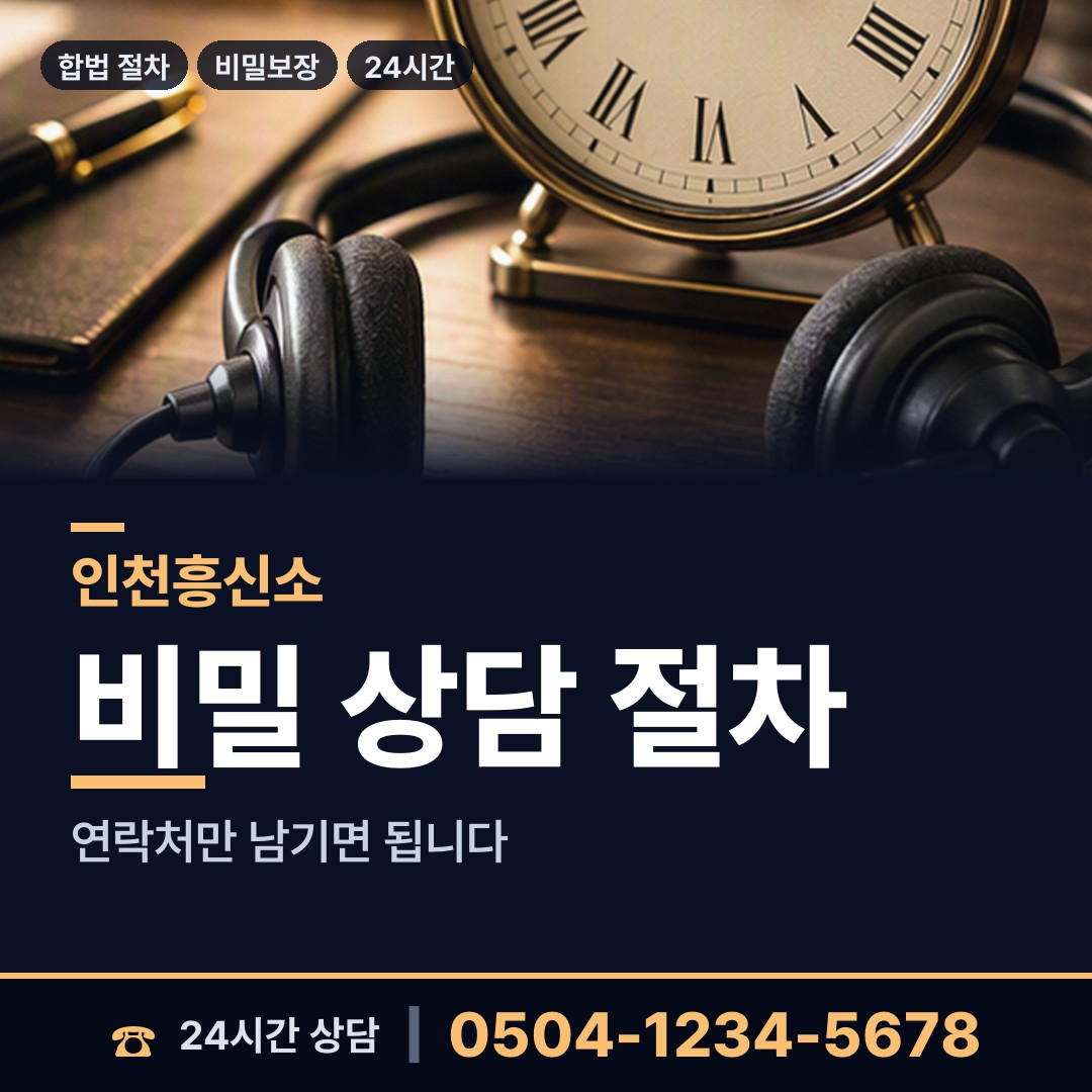 인천 하점면 잠적자찾기 상담 안내
