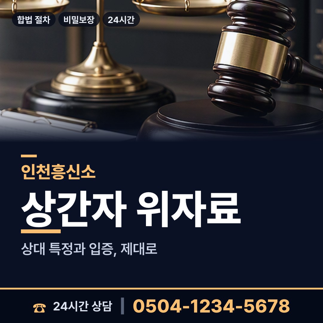 인천 하점면 이혼준비조사 상담 안내