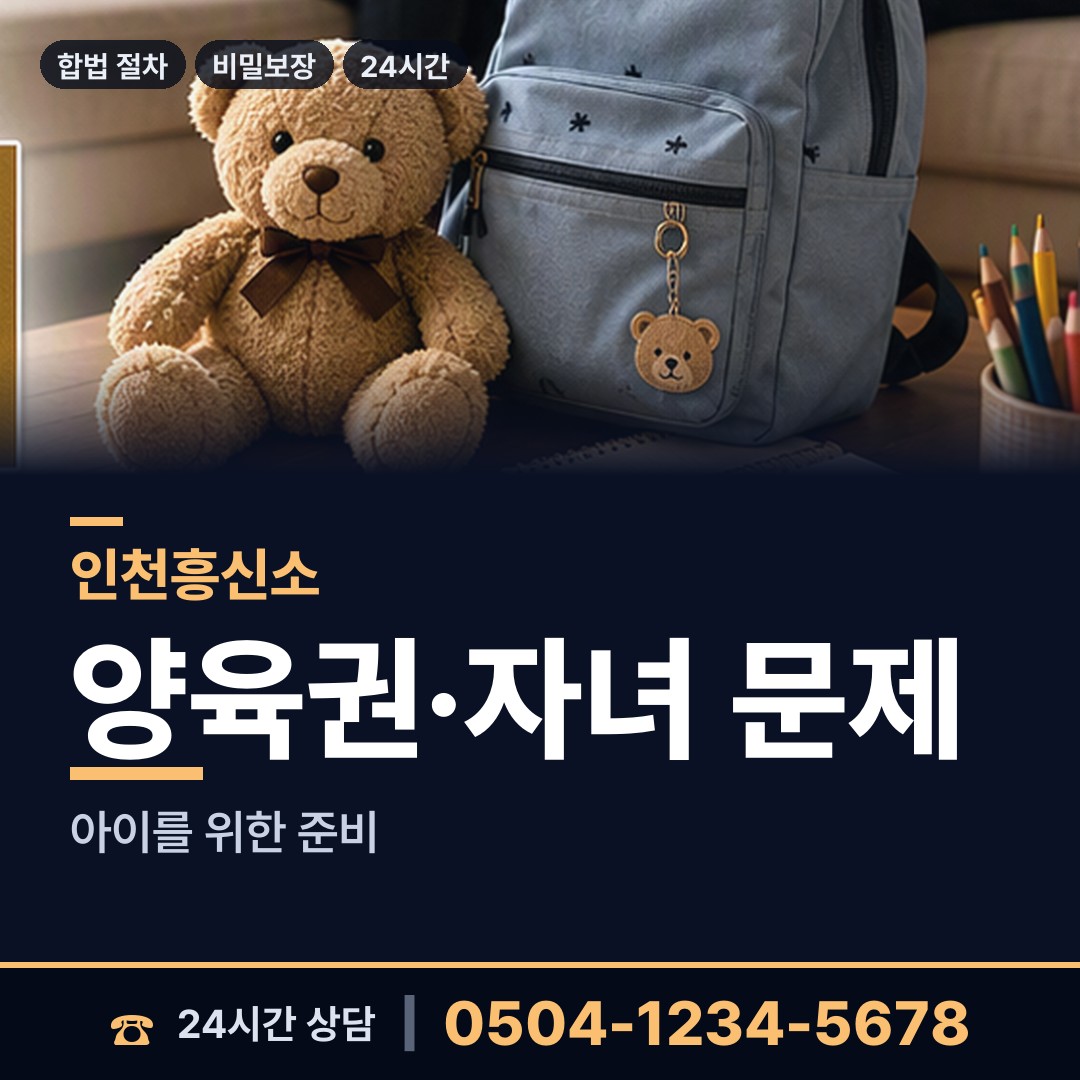 인천 하점면 기업흥신소 상담 안내